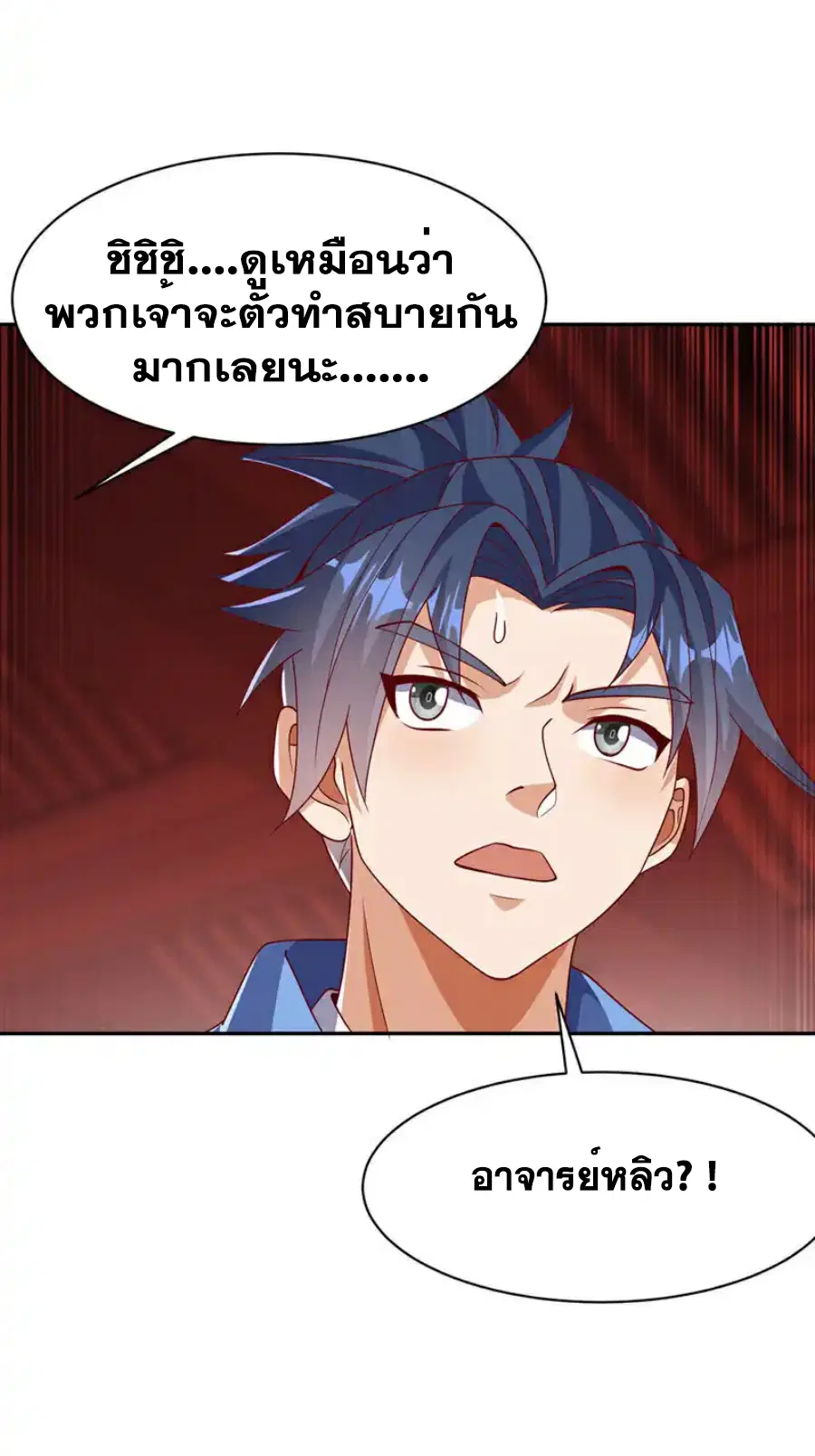 Wu Ni ตอนที่ 458 — page 34 of 35