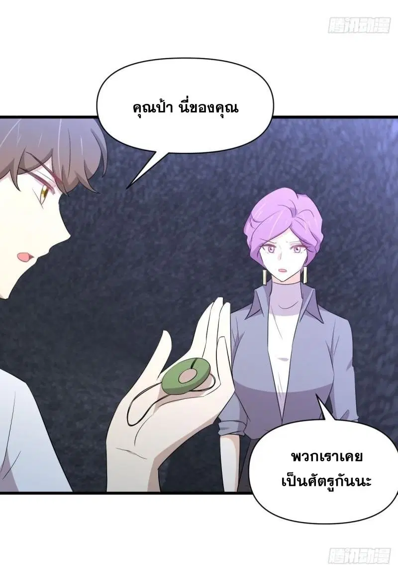 Immortal Swordsman in the Reverse World ตอนที่ 358 — page 41 of 44