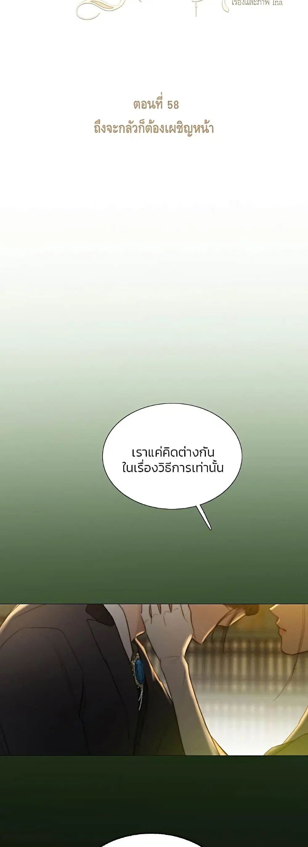 Serena ตอนที่ 58 — page 8 of 62