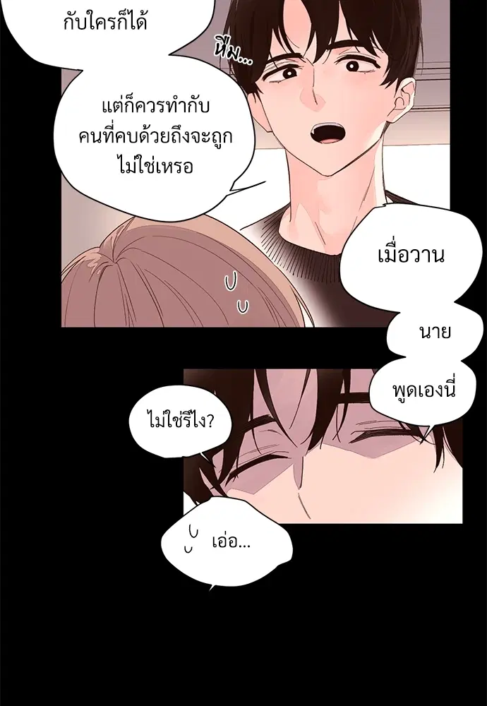 4 Week Lovers ตอนที่ 1 — page 21 of 46