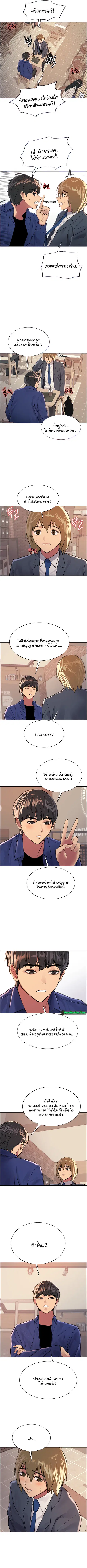 Sex-Stop Watch ตอนที่ 33 — page 4 of 10