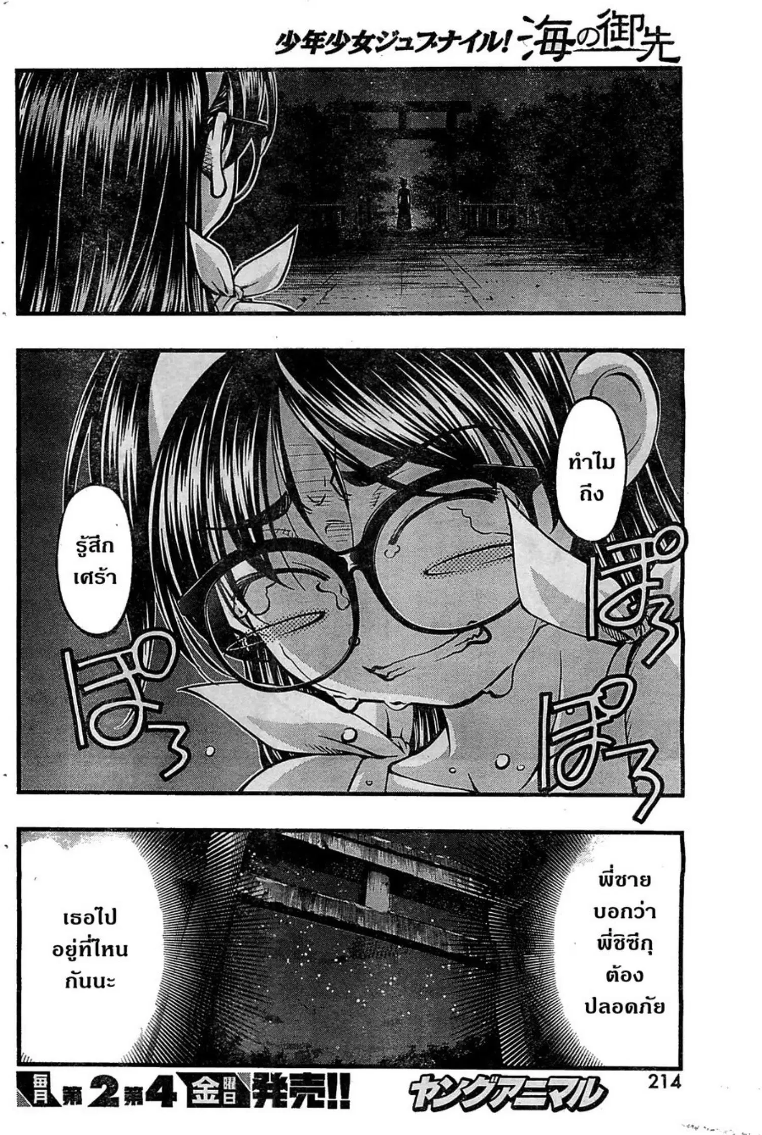 Umi no Misaki ตอนที่ 116 — page 10 of 20