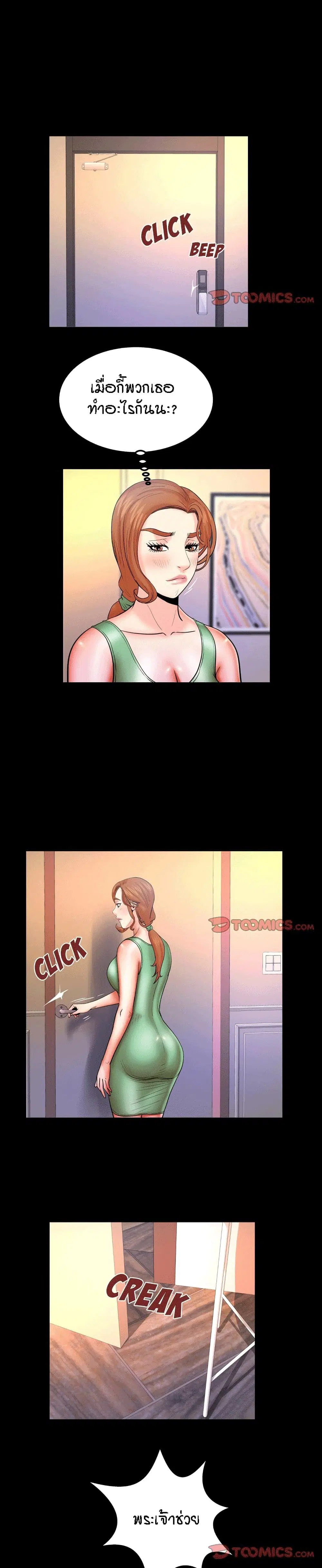 My Aunt ตอนที่ 77 — page 7 of 18