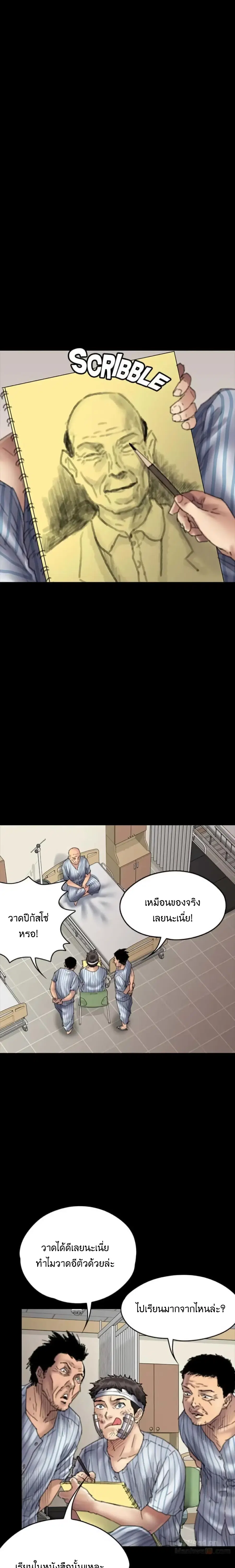 Queen Bee ตอนที่ 58 — page 9 of 33