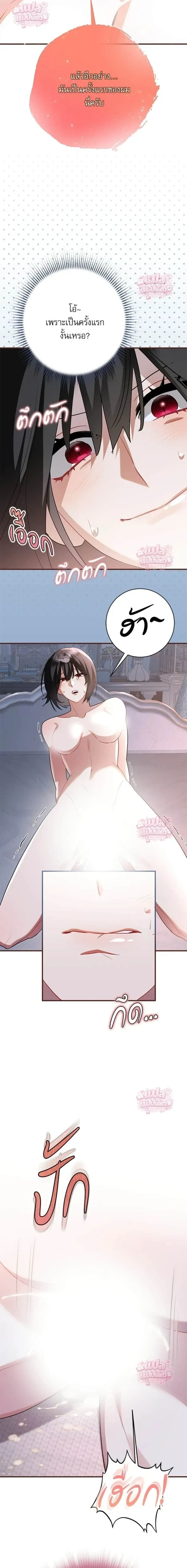 Mon mari lapin insatiable – สามีกระต่ายไม่ตรงปก ตอนที่ 5 — page 15 of 20