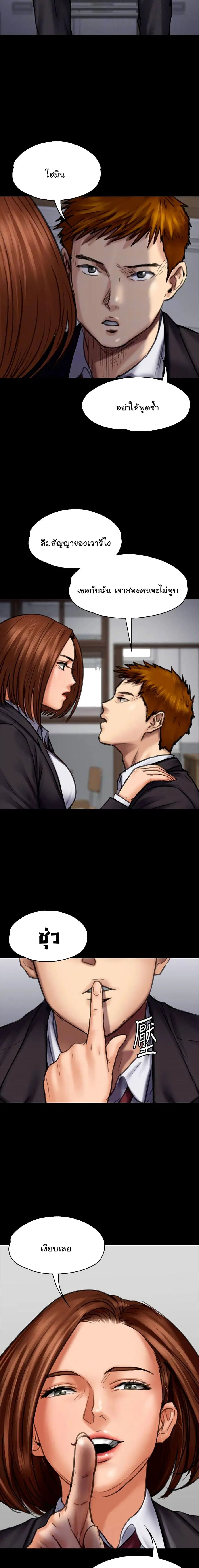 Queen Bee ตอนที่ 93 — page 6 of 21
