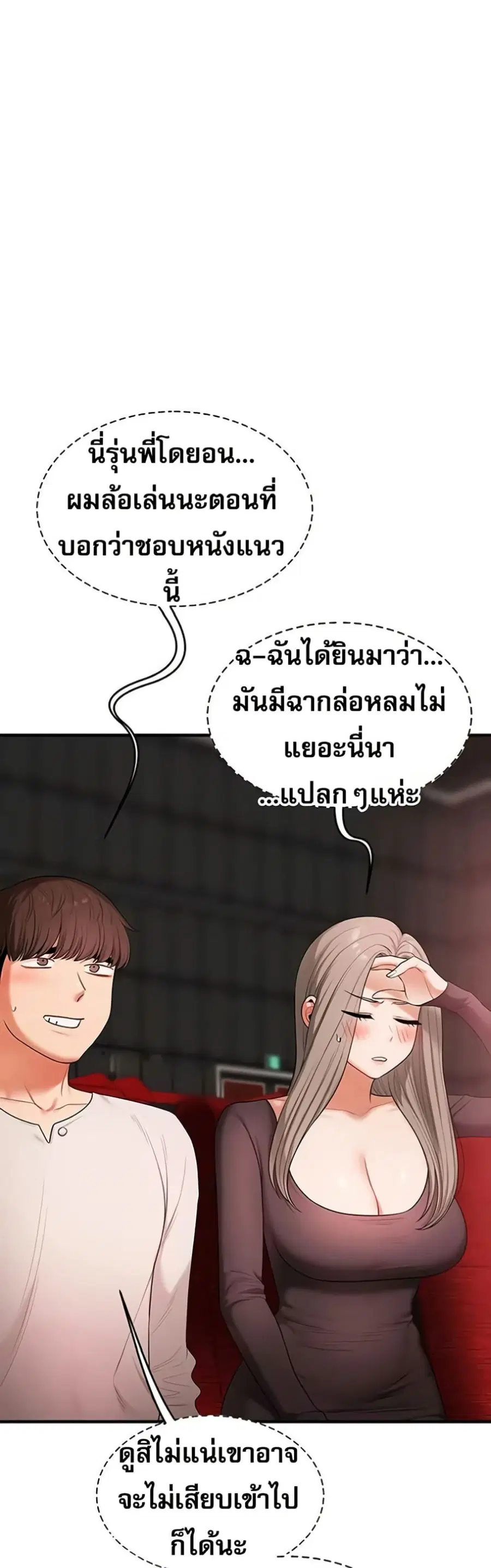 Relationship Reversal ตอนที่ 86 — page 19 of 51