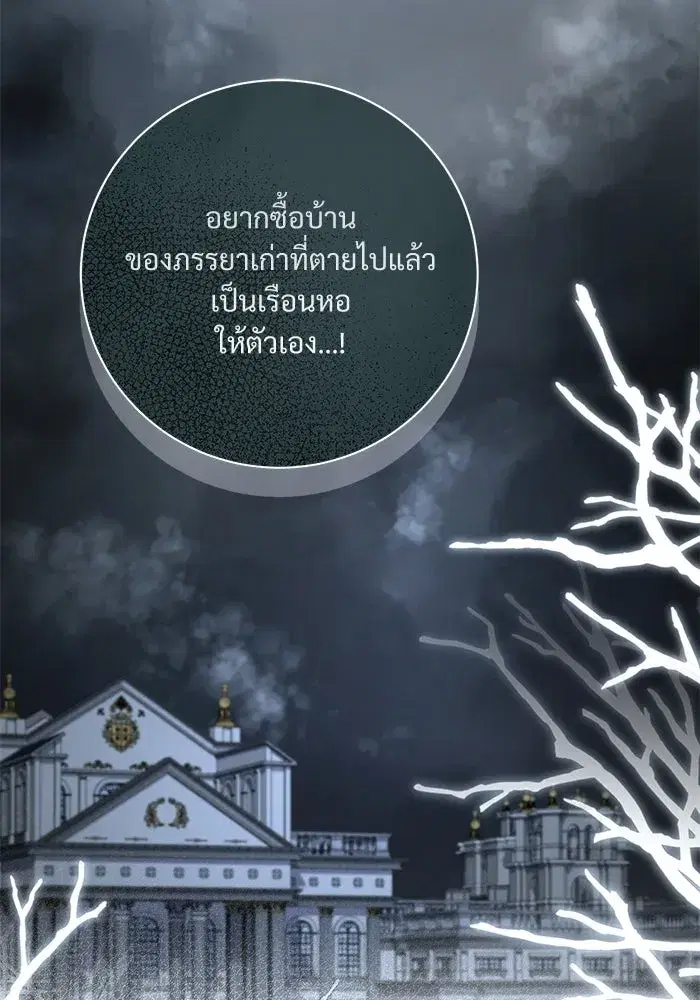 To My Husband’s Mistress ตอนที่ 90 — page 29 of 117