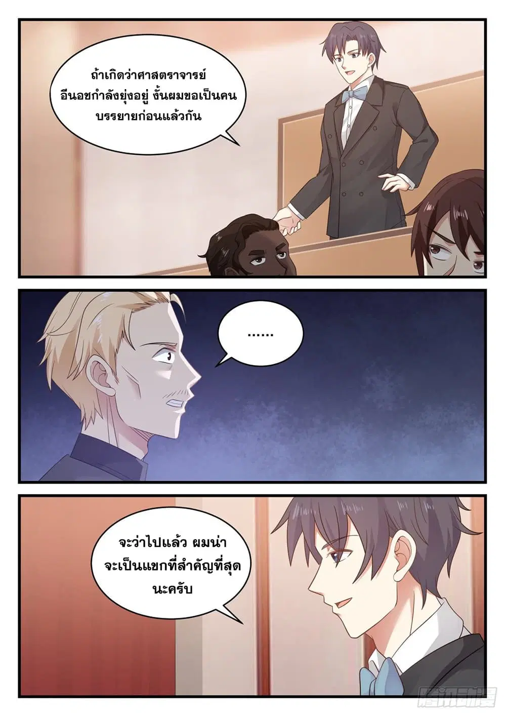 Xueba’s Black Technology System.jpg ตอนที่ 108 — page 9 of 15