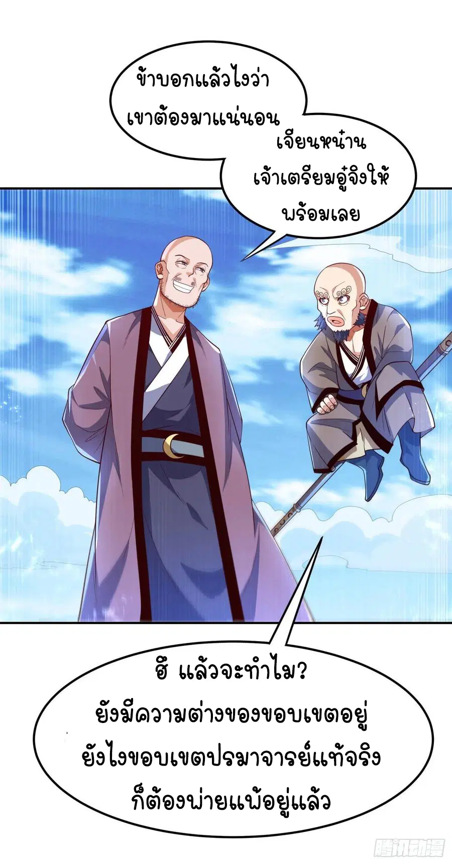 Wu Ni ตอนที่ 93 — page 10 of 41
