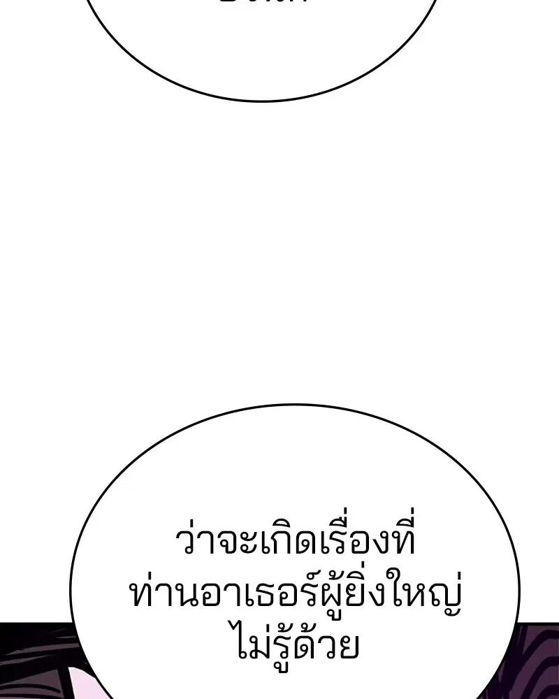 The Player ตอนที่ 163 — page 166 of 192