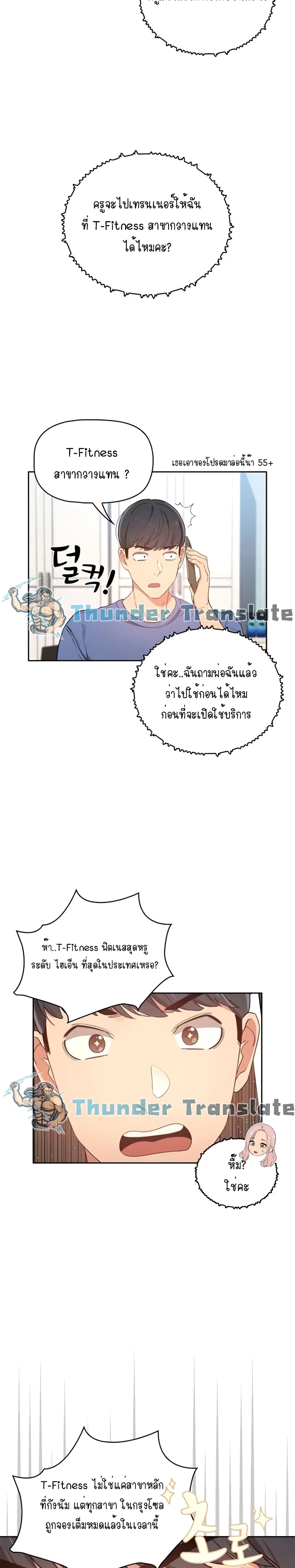 Private Tutoring in These Trying Times ตอนที่ 21 — page 11 of 27