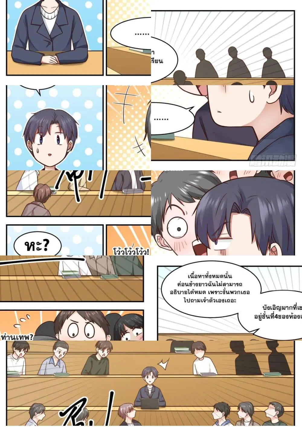 Xueba’s Black Technology System.jpg ตอนที่ 69 — page 6 of 11