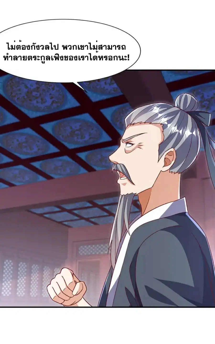 Wu Ni ตอนที่ 547 — page 11 of 37