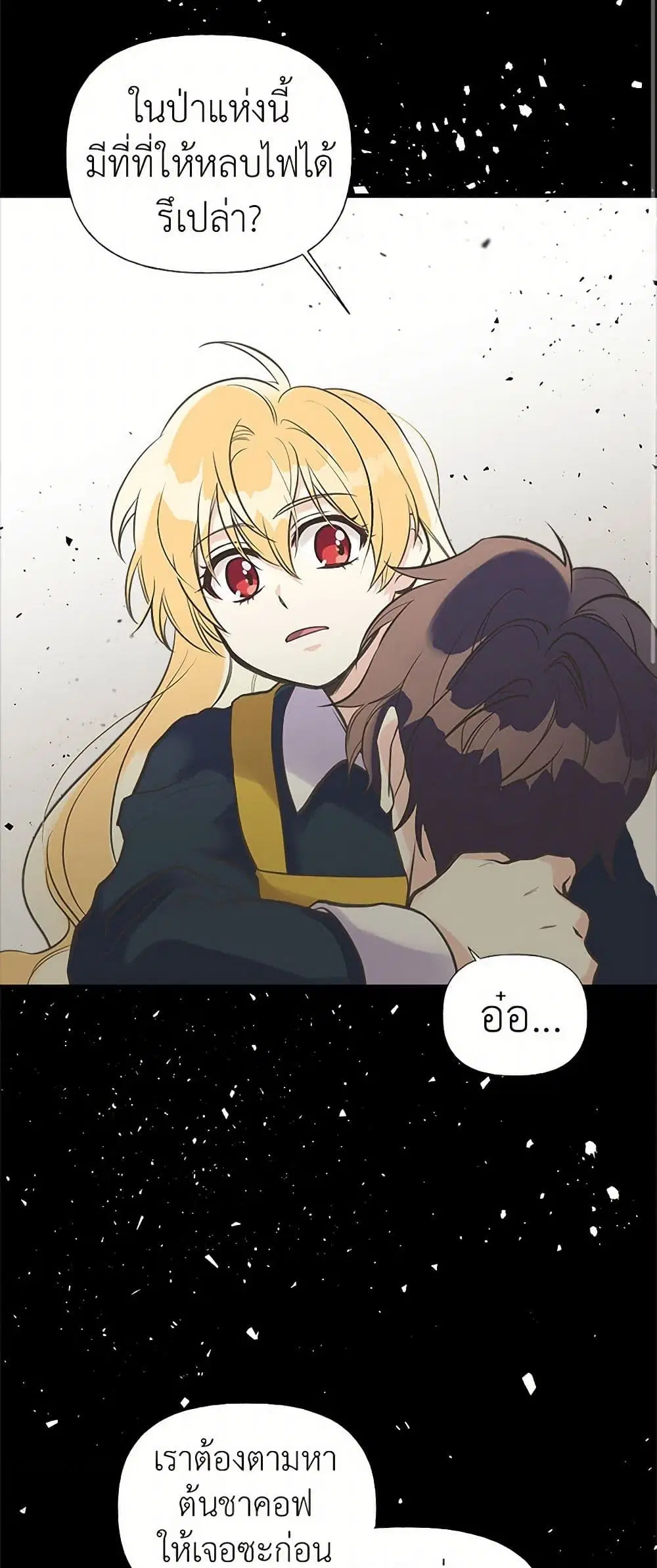 My Sister Picked up the Male Lead ตอนที่ 23 — page 3 of 45