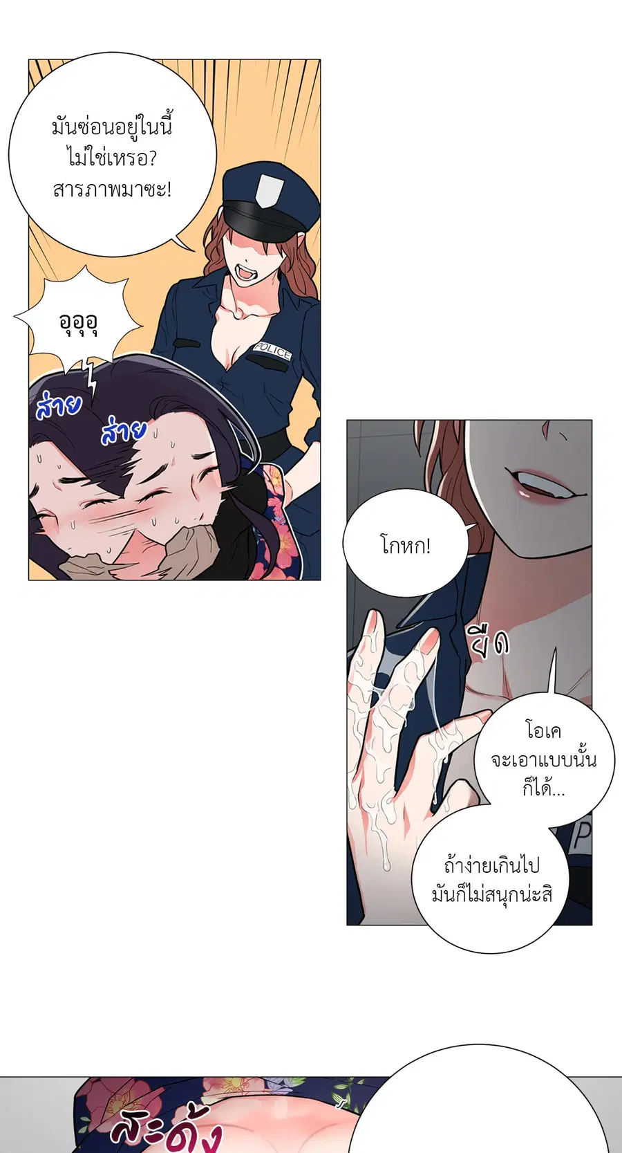 Sadistic Beauty ตอนที่ 63 — page 5 of 27