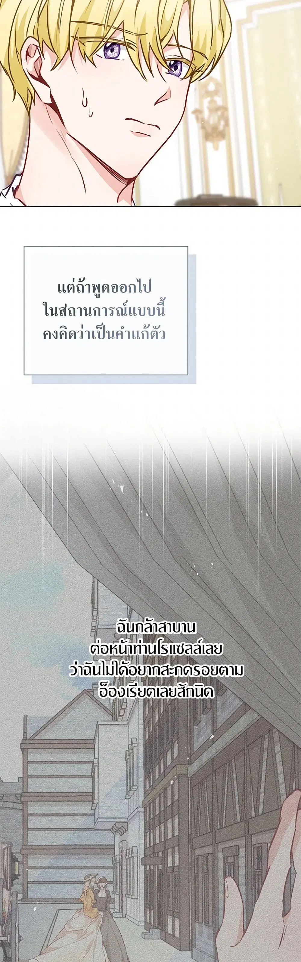 Stealing the Lady’s Heart ตอนที่ 40 — page 4 of 44