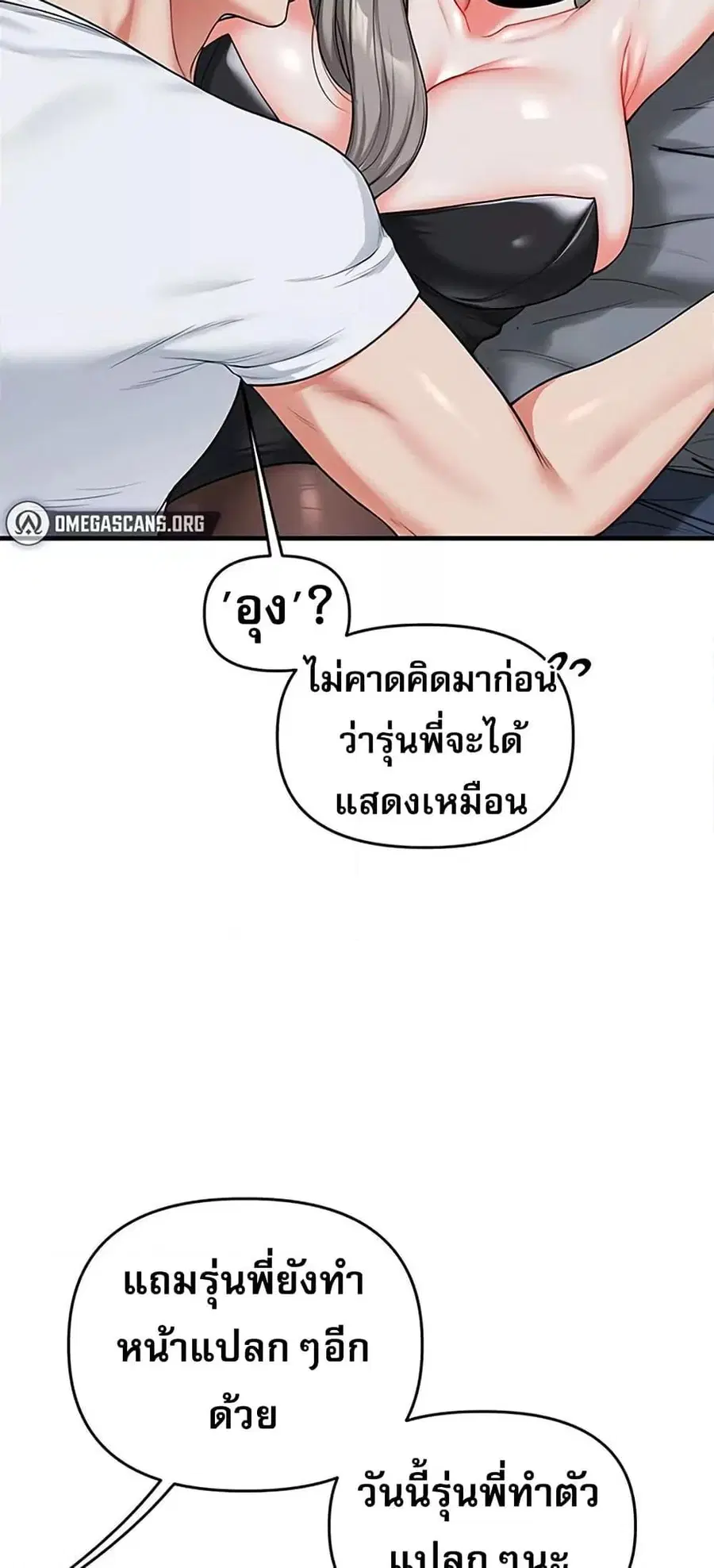 Relationship Reversal ตอนที่ 56 — page 3 of 81