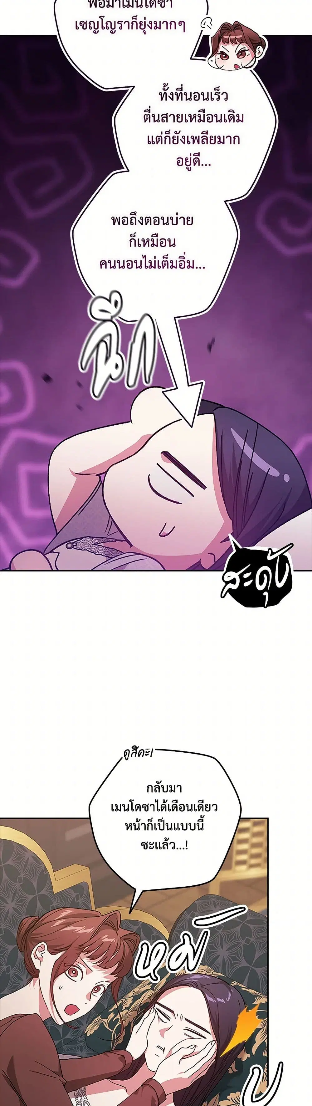 The Broken Ring – This Marriage Will Fail Anyway ตอนที่ 81 — page 26 of 43