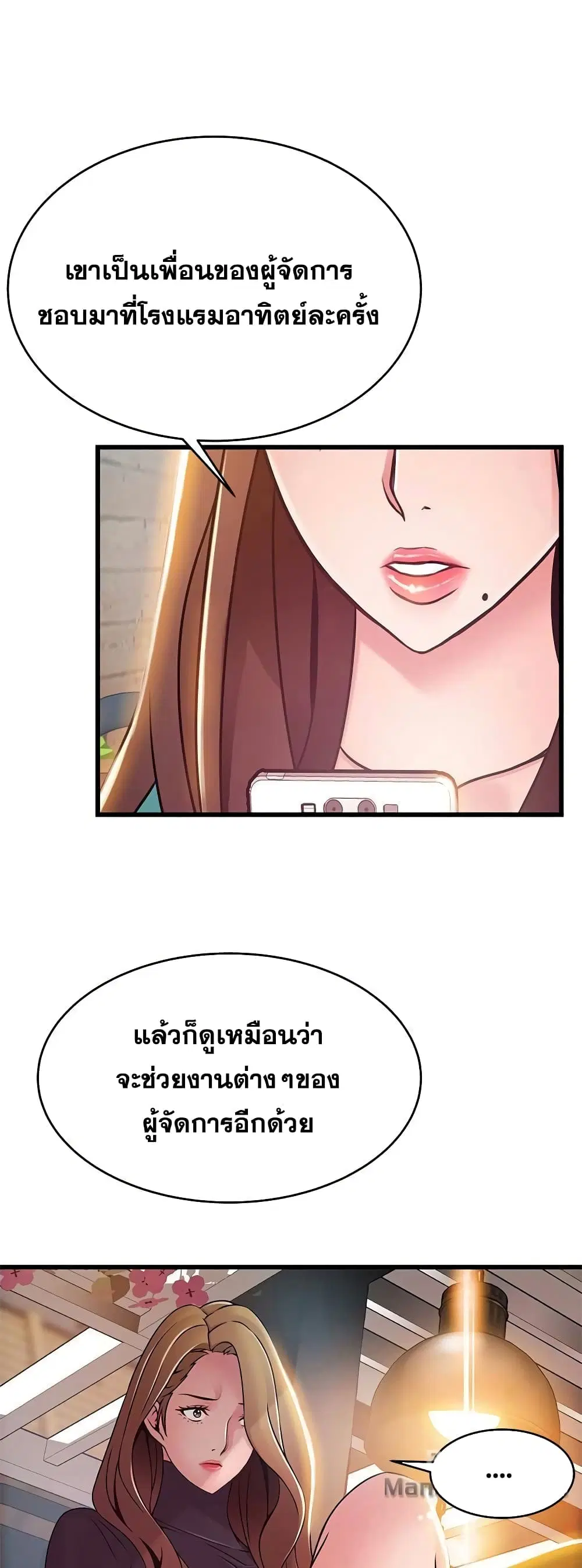 Weak Point ตอนที่ 61 — page 16 of 41