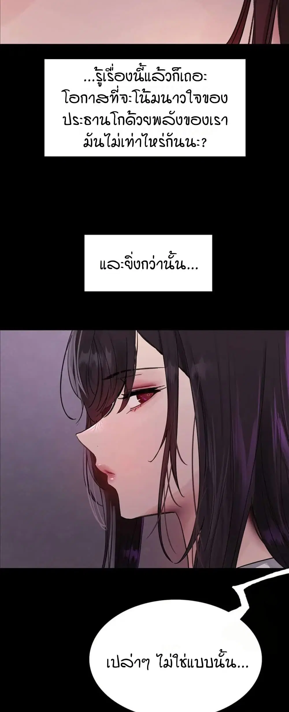 Sex-Stop Watch ตอนที่ 119 — page 14 of 52