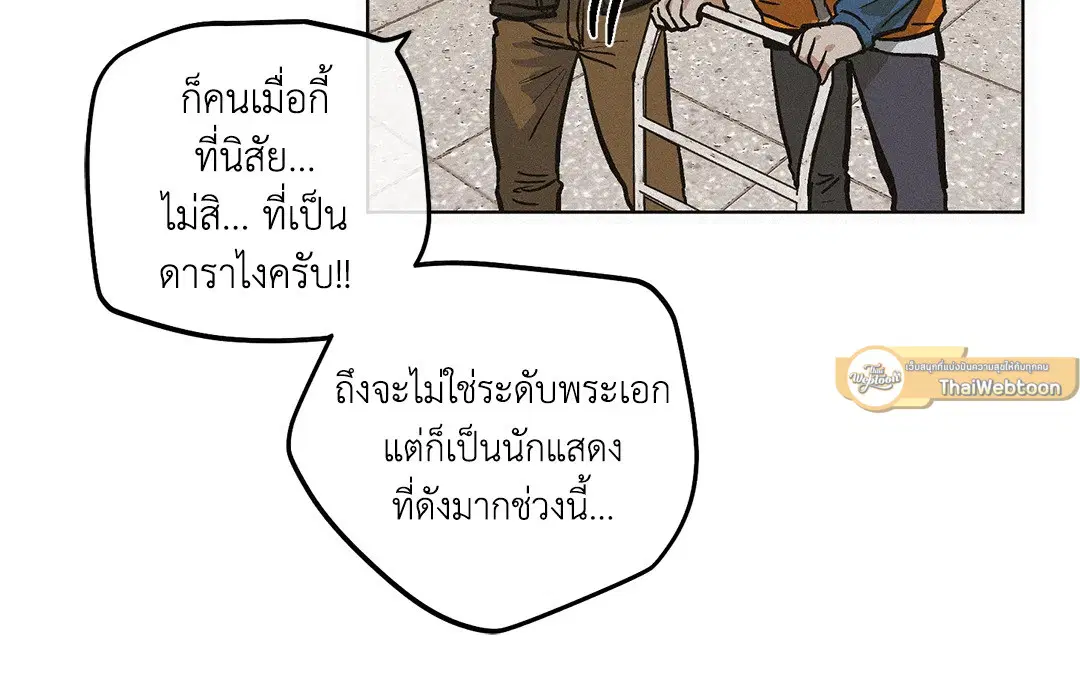 PAYBACK ตอนที่ 1 — page 51 of 98
