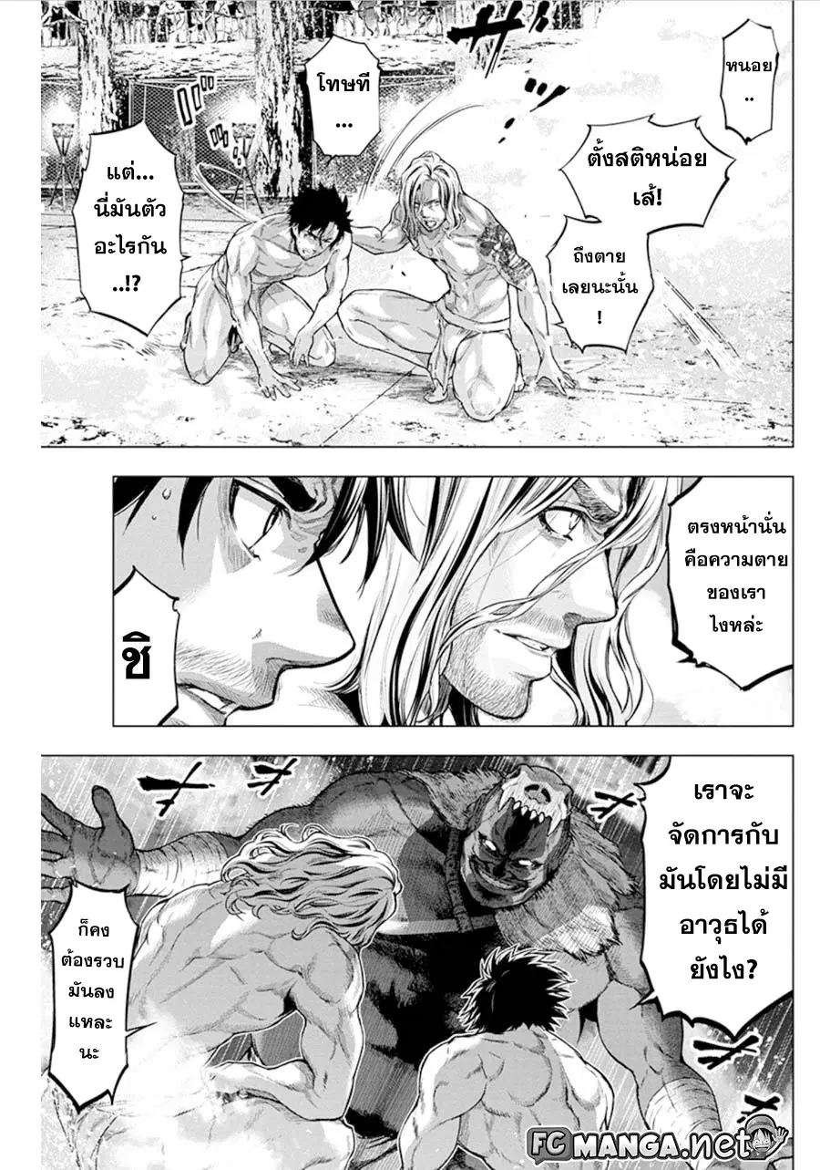 Ingoshima ตอนที่ 57 — page 4 of 10