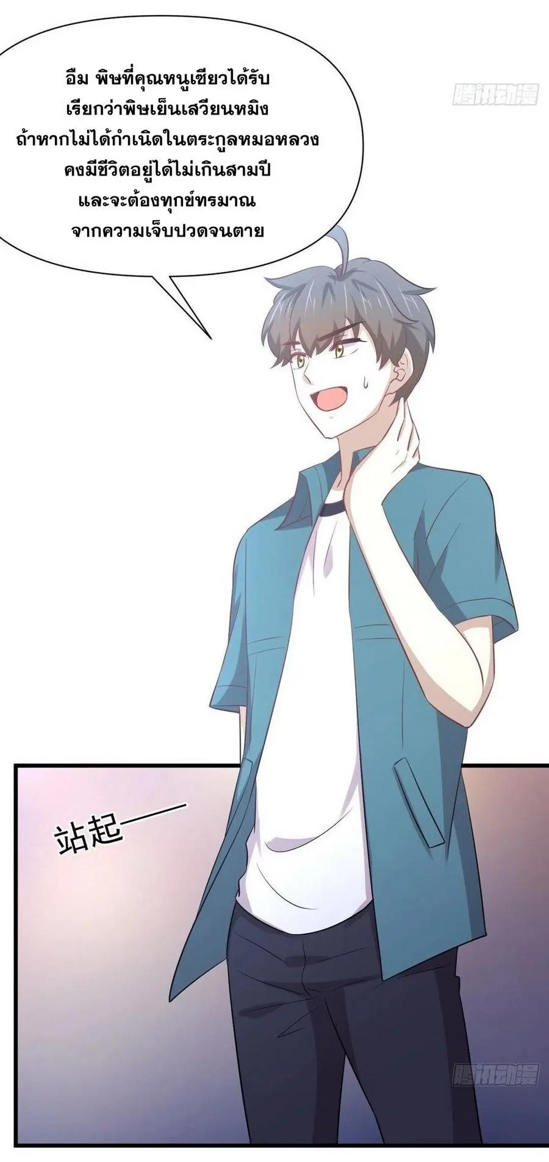 Immortal Swordsman in the Reverse World ตอนที่ 234 — page 28 of 48