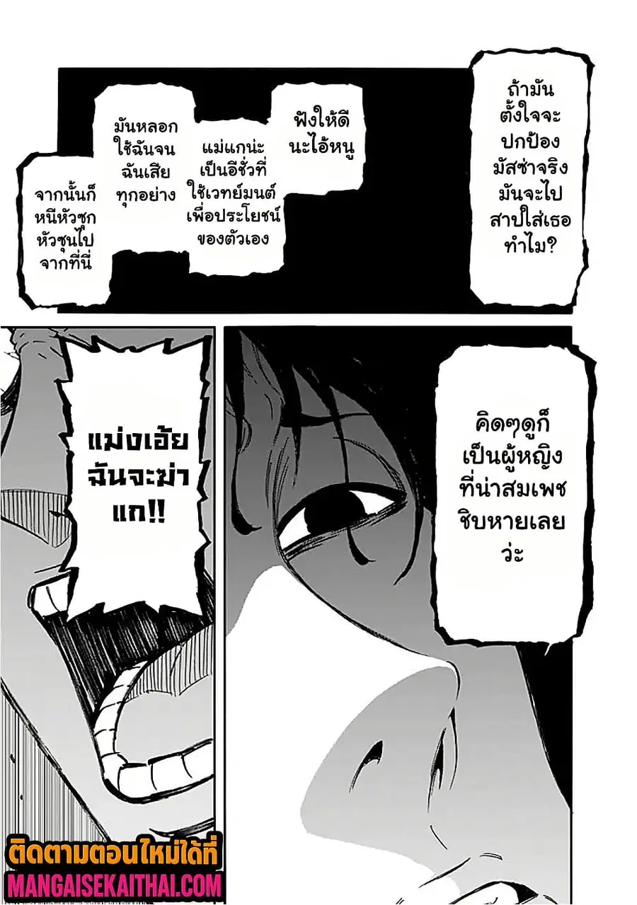 The Best Noble In Another World: The Bigger My Harem Gets, The Stronger I Become ตอนที่ 47.1 — page 10 of 11