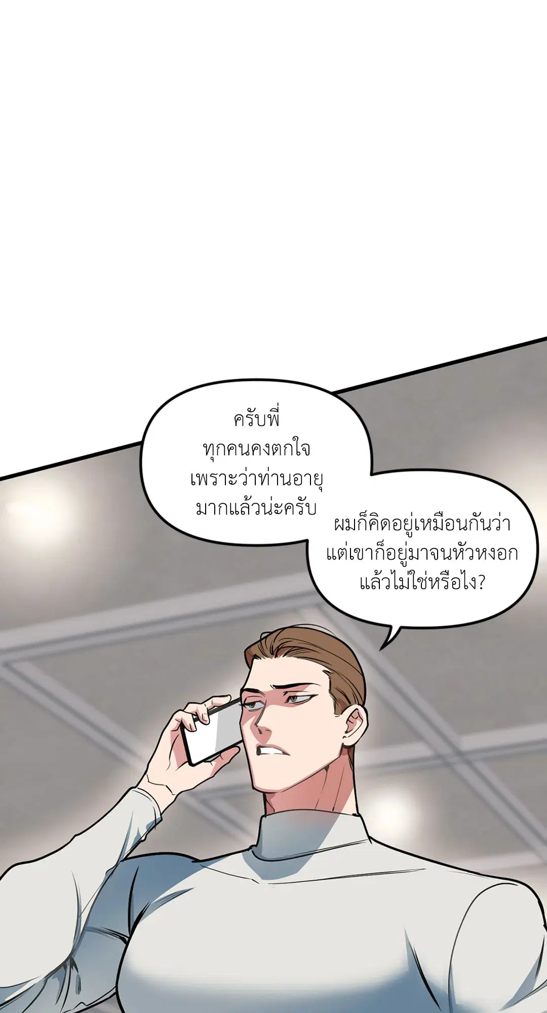 Full Volume ตอนที่ 76.36 — page 42 of 71