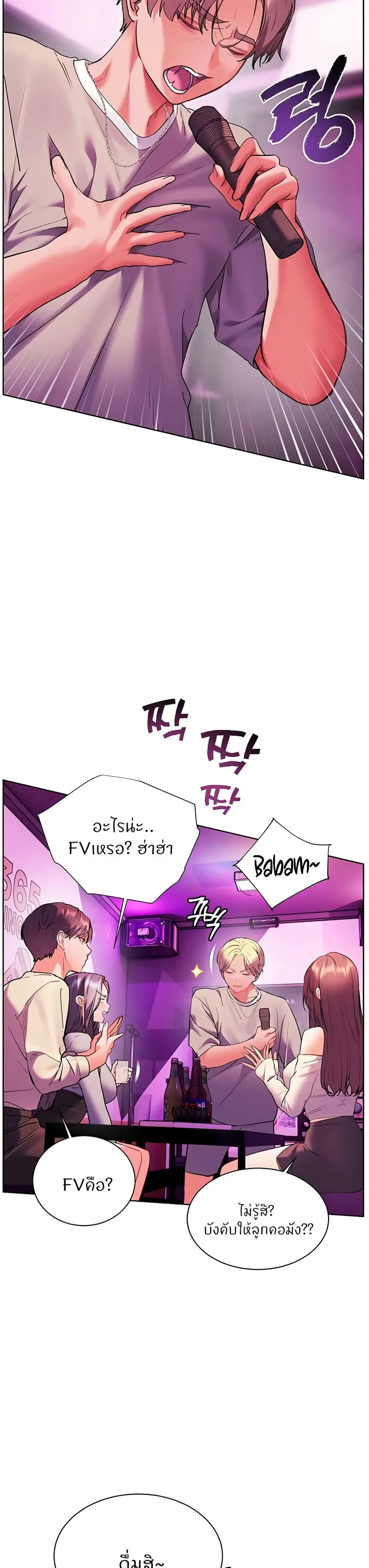 Teacher’s Efforts ตอนที่ 58 — page 28 of 50