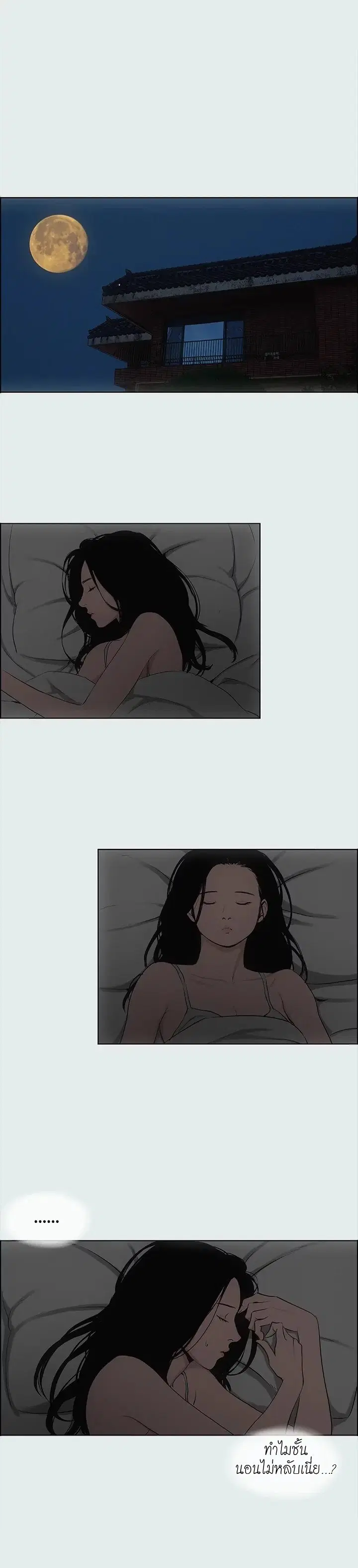 Summer Vacation ตอนที่ 17 — page 3 of 16