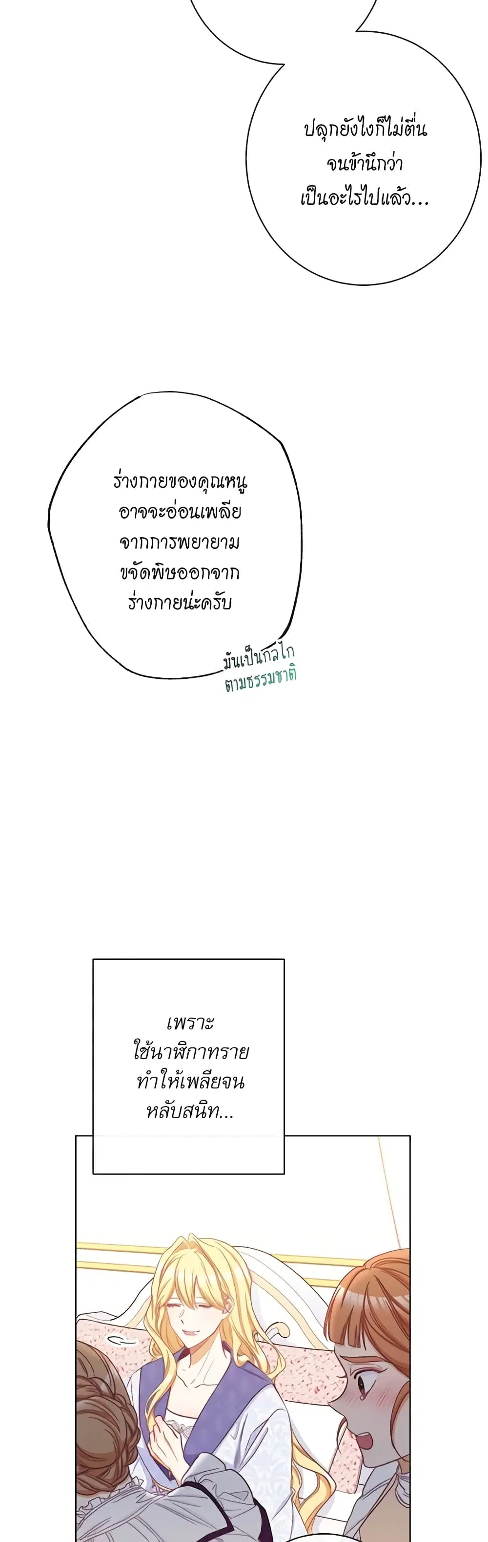 The Villainess Turns the Hourglass ตอนที่ 50 — page 35 of 49