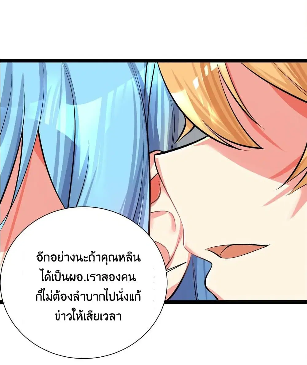What Happended? Why I become to Girl? ตอนที่ 70 — page 4 of 56