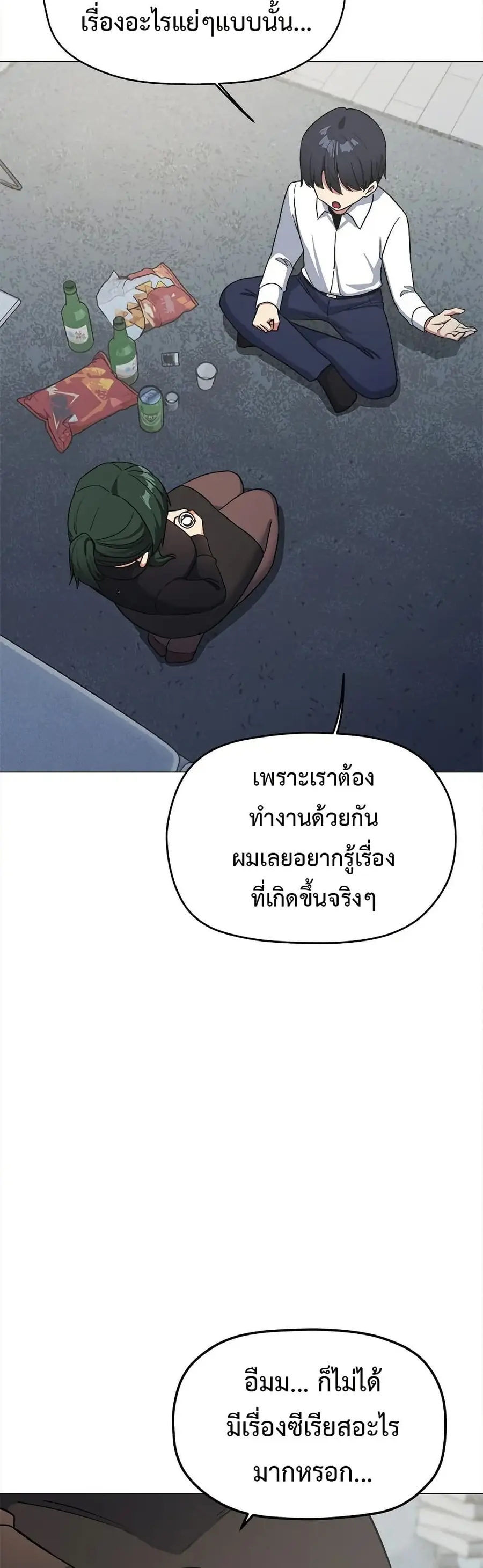 Stop Smoking ตอนที่ 43 — page 18 of 63