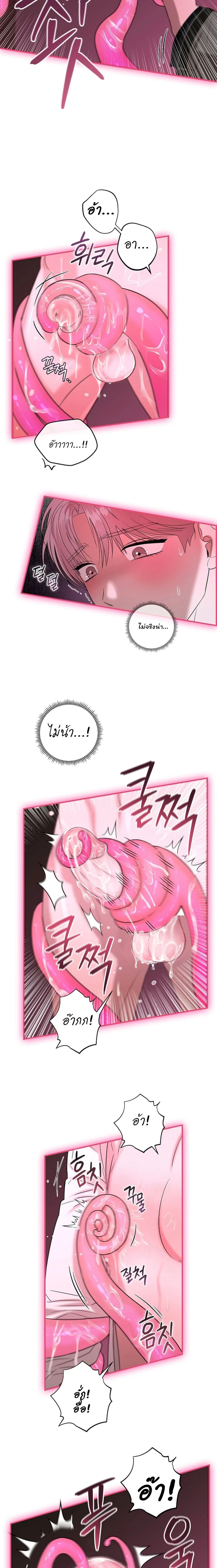 Mr. Tentacle – จู่ๆก็โผล่มา ตอนที่ 1 — page 8 of 20
