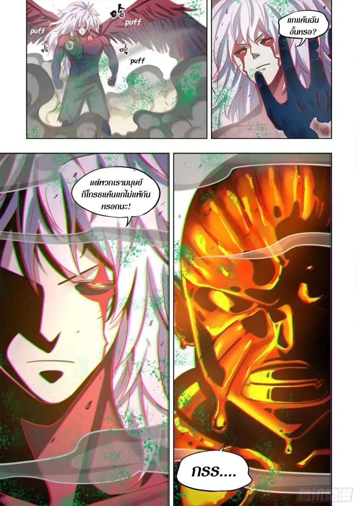 The Last Human ตอนที่ 454 — page 16 of 16