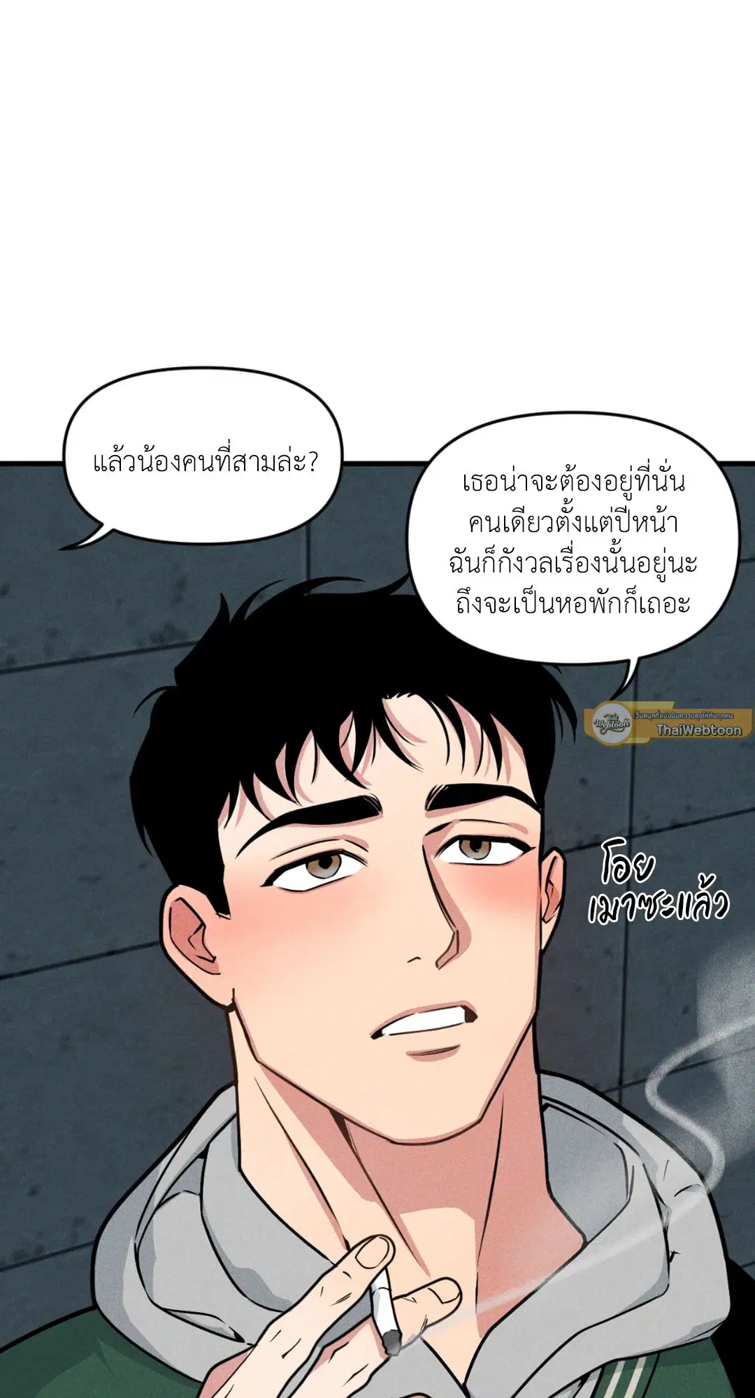 Full Volume ตอนที่ 76.17 — page 25 of 60