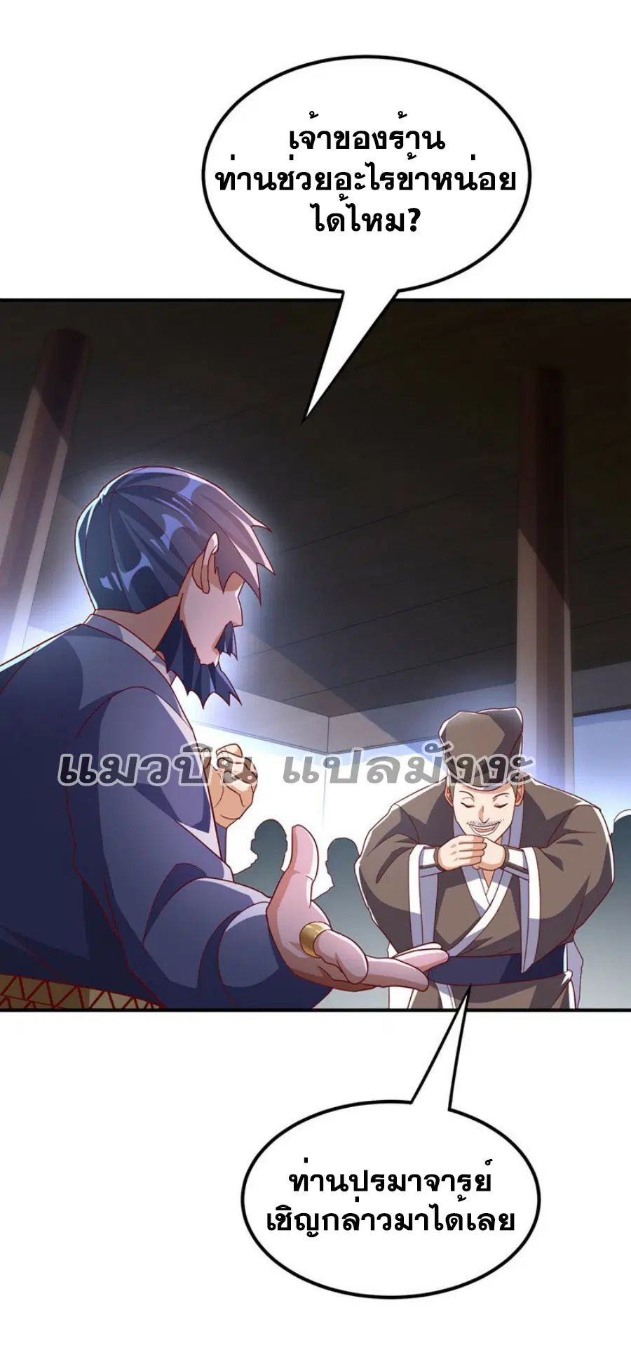 Wu Ni ตอนที่ 331 — page 9 of 35