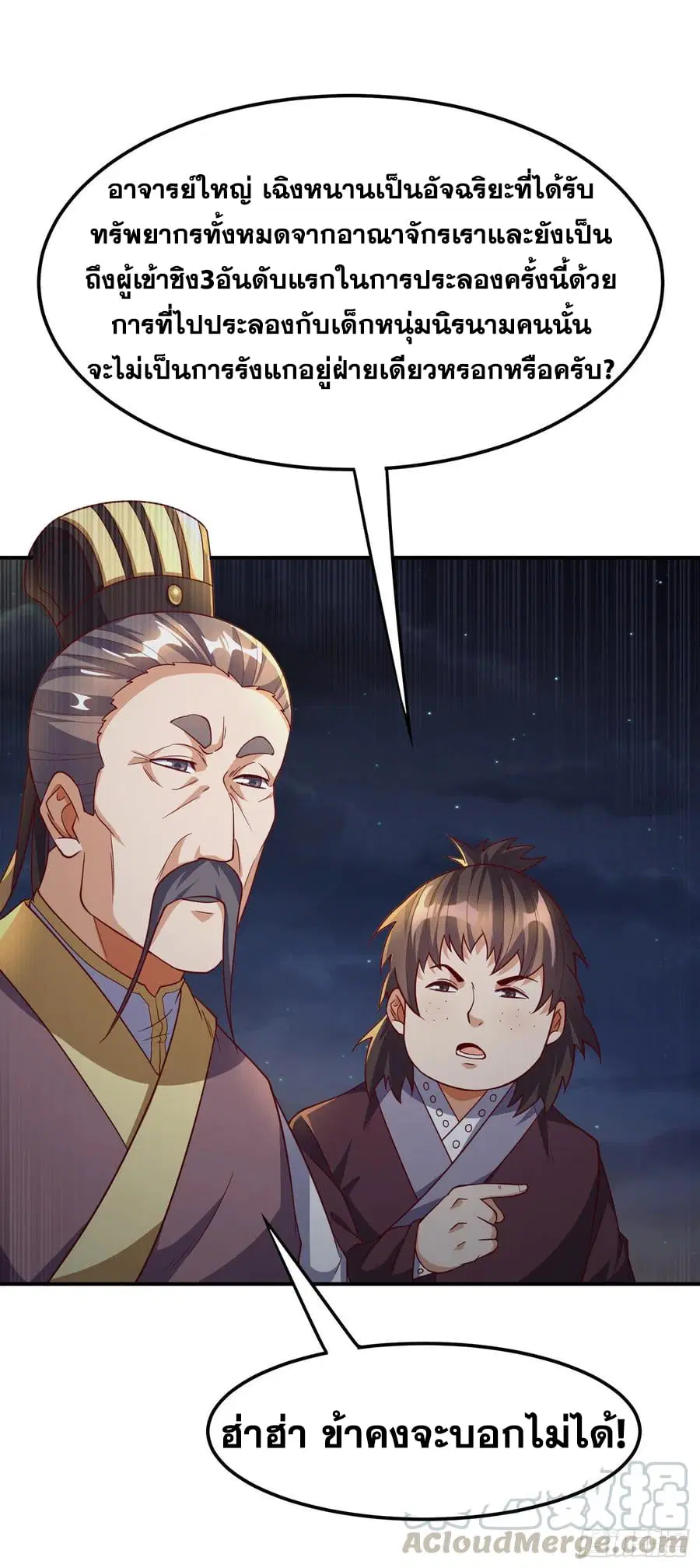 Wu Ni ตอนที่ 143 — page 37 of 40