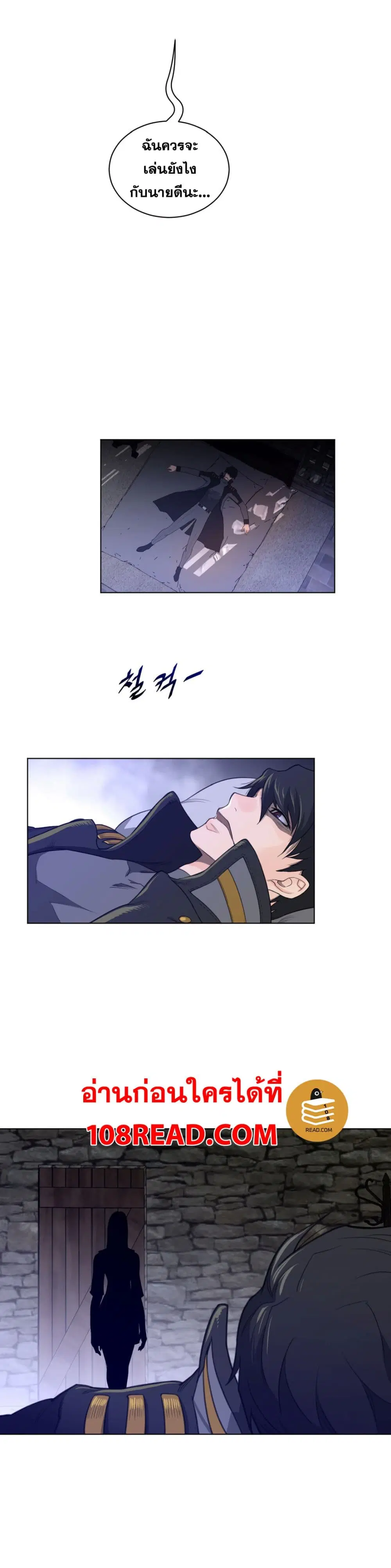 Perfect Half ตอนที่ 67 — page 13 of 20