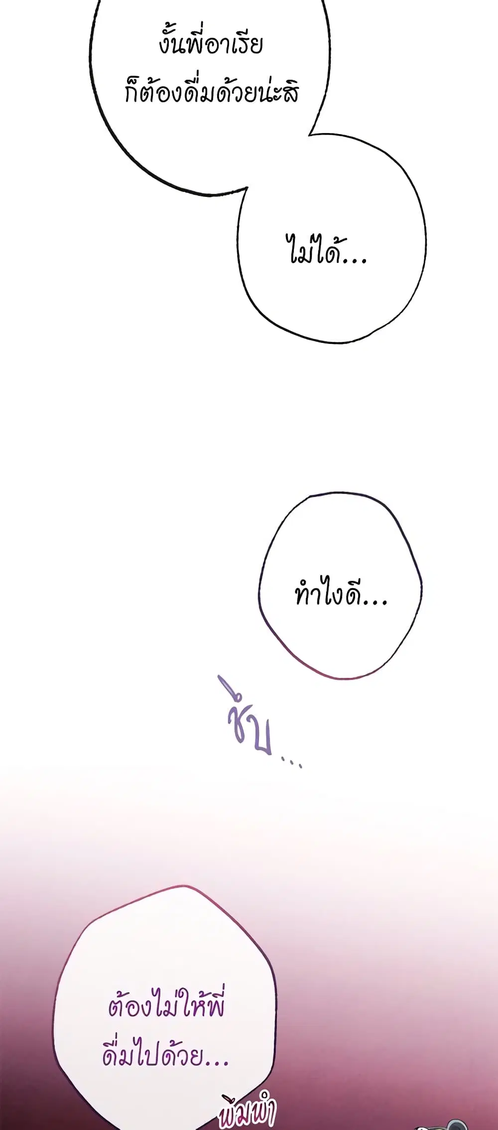 The Villainess Turns the Hourglass ตอนที่ 95 — page 53 of 54