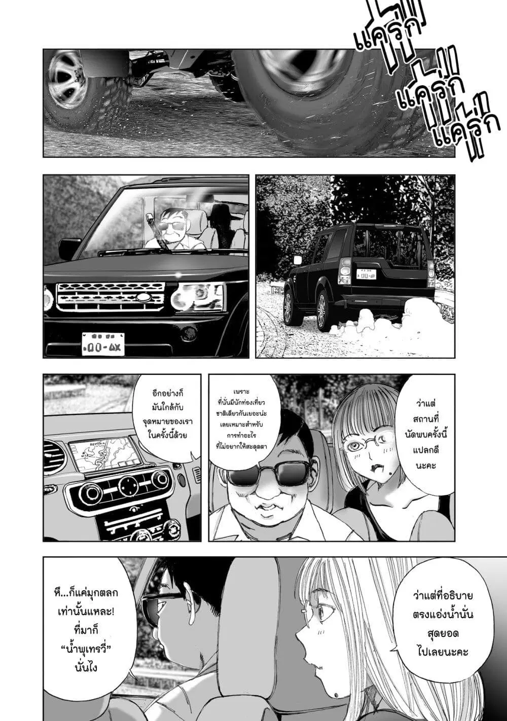 Mura Matsuri ตอนที่ 11.1 — page 4 of 23