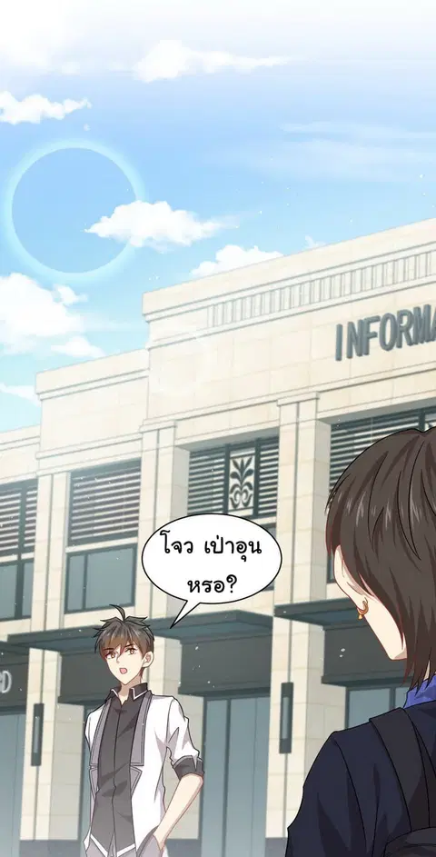 Immortal Swordsman in the Reverse World ตอนที่ 36 — page 2 of 25