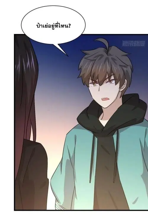Immortal Swordsman in the Reverse World ตอนที่ 134 — page 29 of 43
