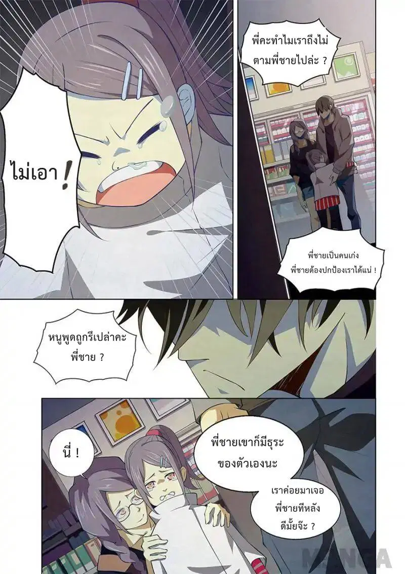 The Last Human ตอนที่ 14 — page 7 of 16