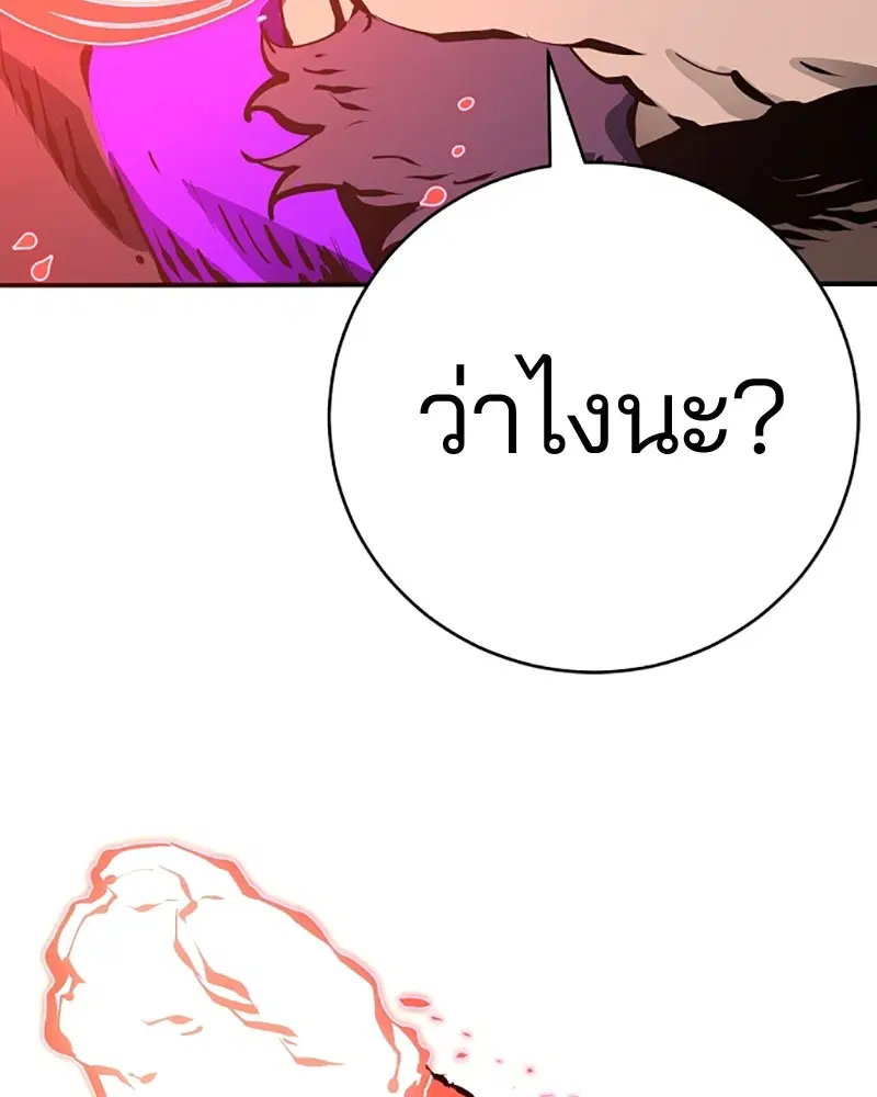 The Player ตอนที่ 50 — page 104 of 125