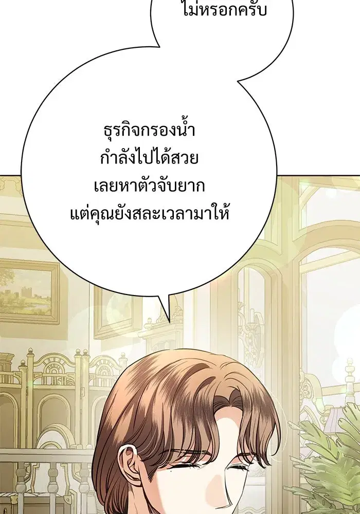 To My Husband’s Mistress ตอนที่ 74 — page 55 of 113