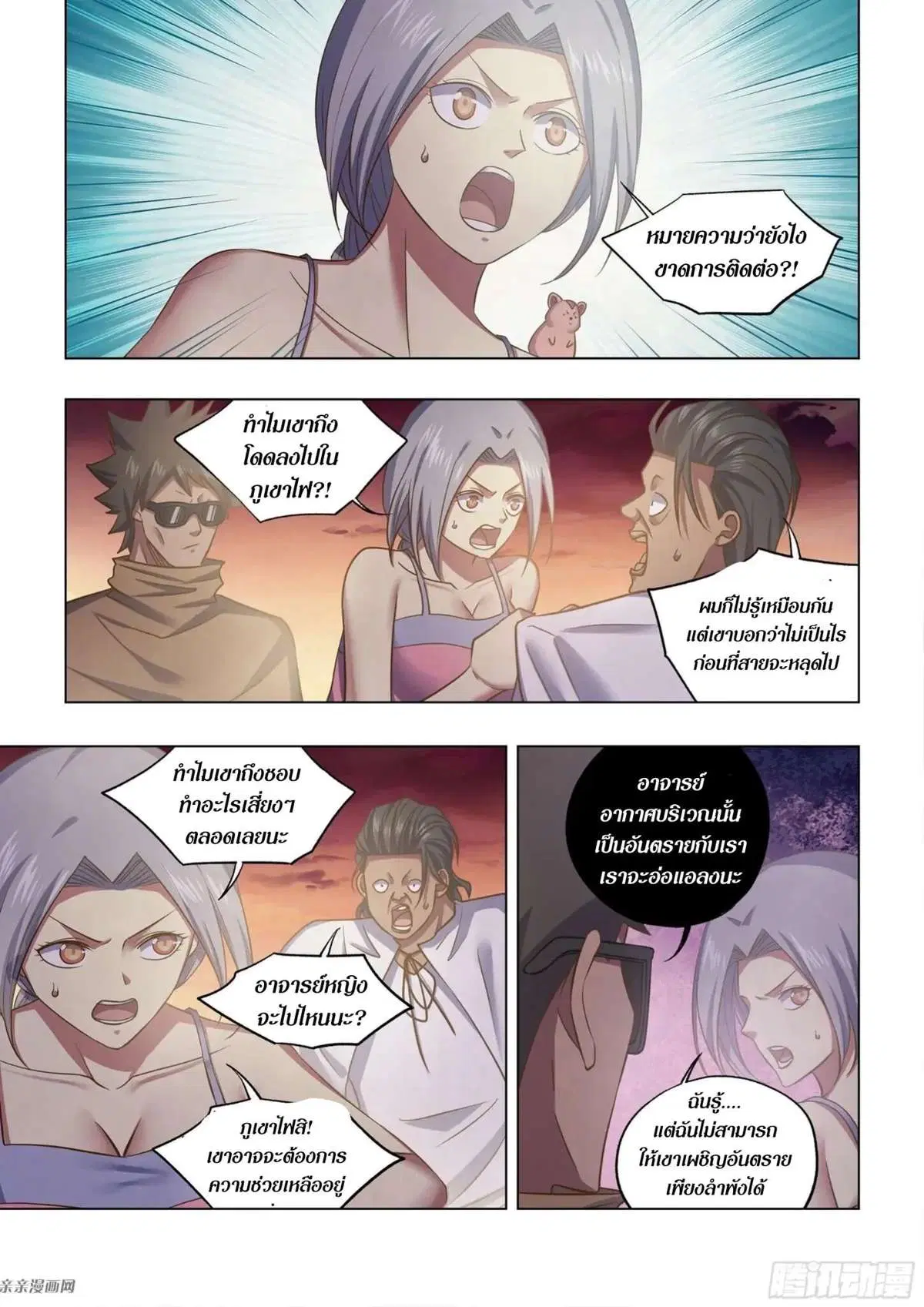 The Last Human ตอนที่ 446 — page 10 of 16