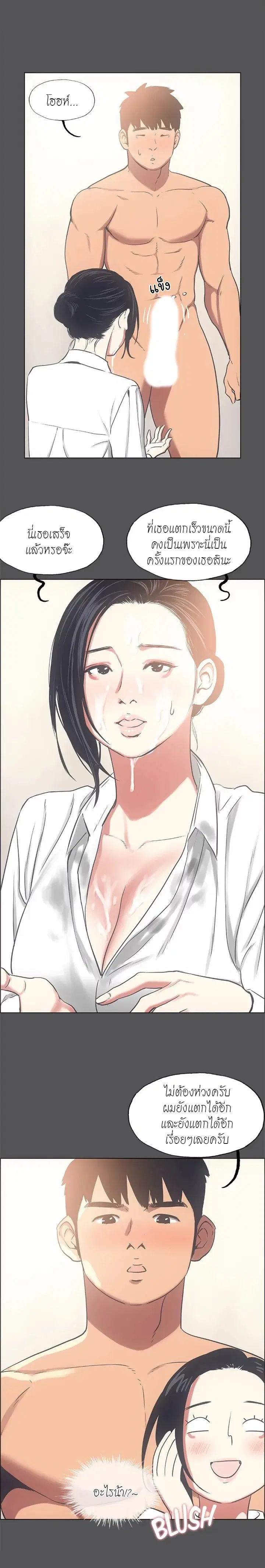 Summer Vacation ตอนที่ 23 — page 15 of 20